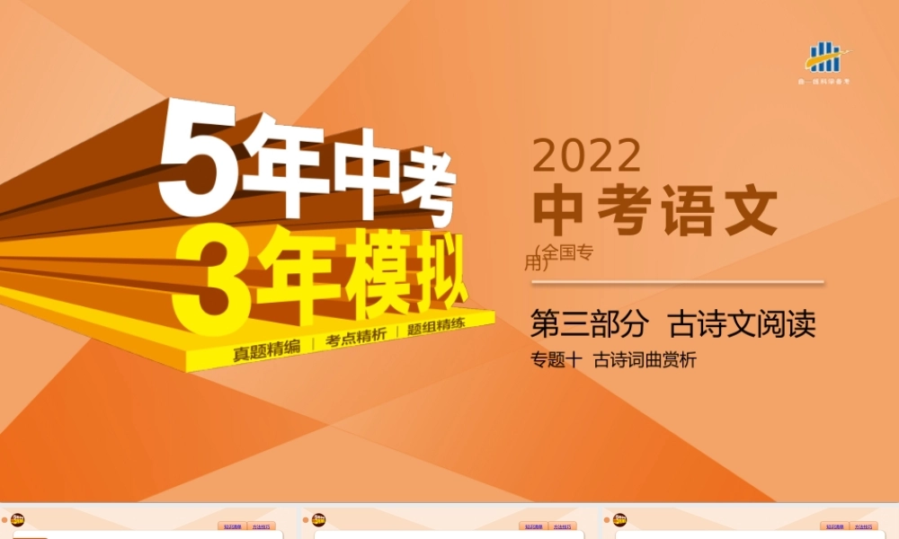 10-专题十　古诗词曲赏析.pptx