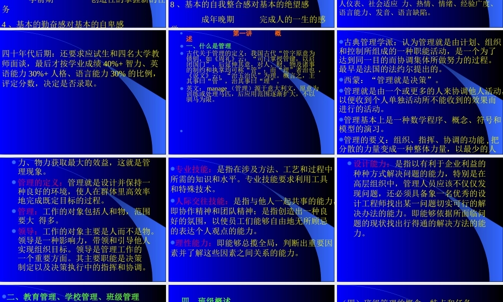 骨干班主任培训课件1.ppt