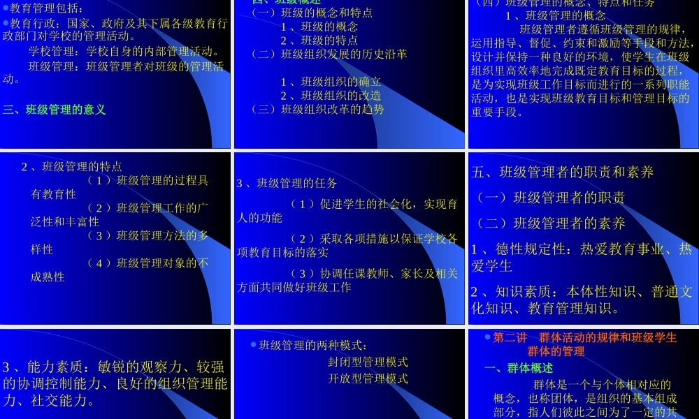 骨干班主任培训课件1.ppt