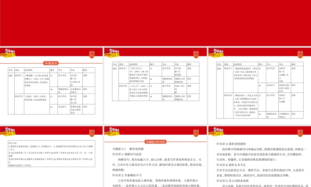 1_05-专题五　古代诗歌阅读.pptx