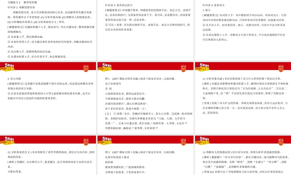 1_05-专题五　古代诗歌阅读.pptx