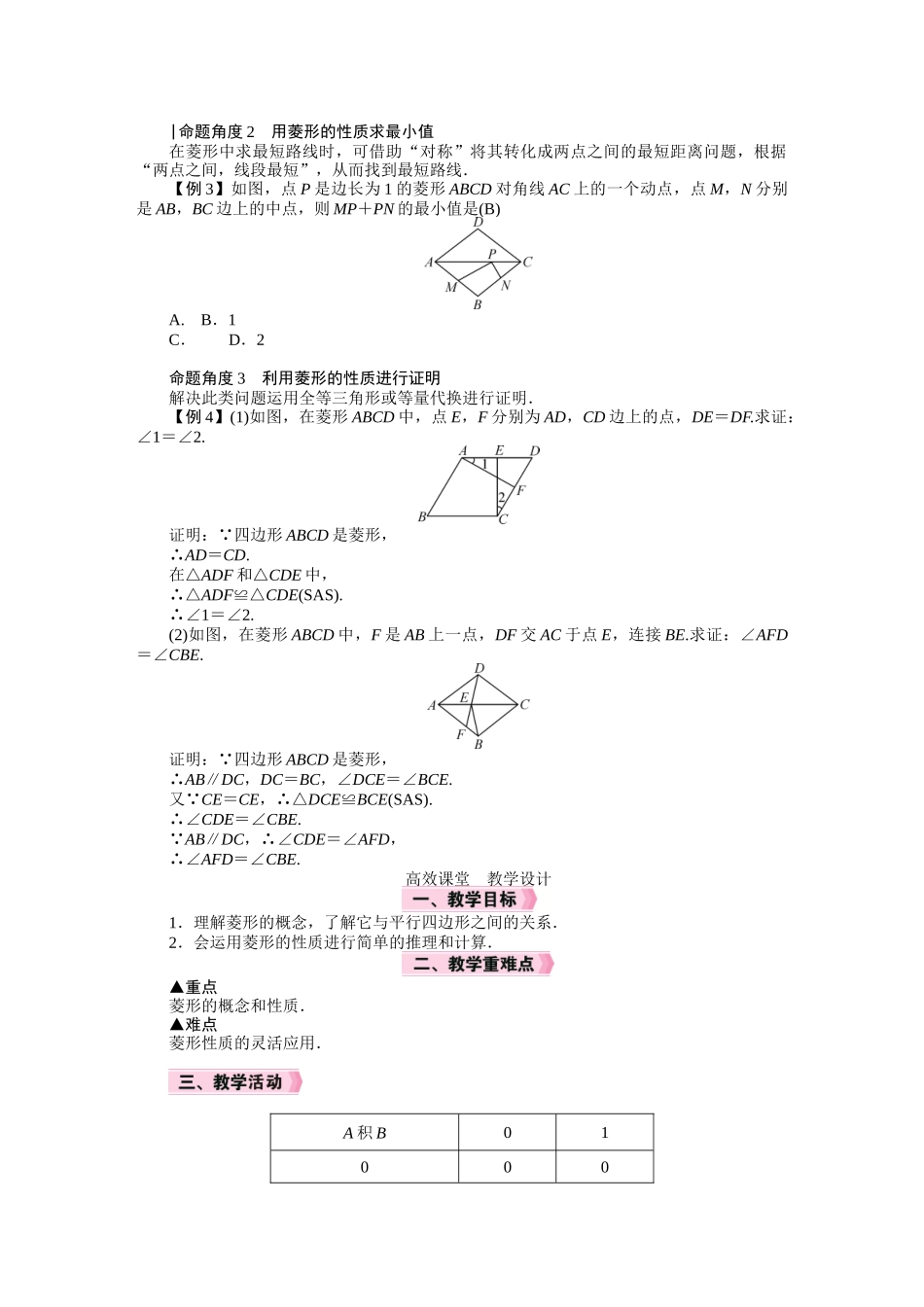 教案9数学北师（上）.DOCX_第2页