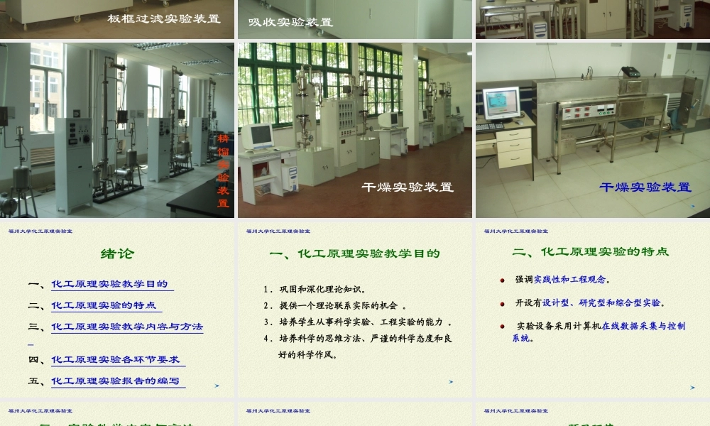 化工原理实验（理论部分）20120217（生工）.ppt