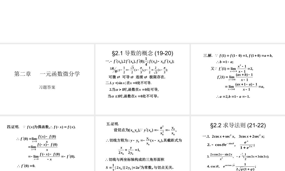 微积分第二章习题参考答案(1)(1).ppt