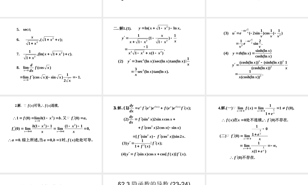 微积分第二章习题参考答案(1)(1).ppt