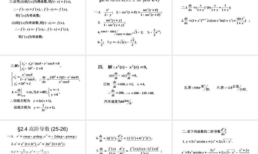 微积分第二章习题参考答案(1)(1).ppt