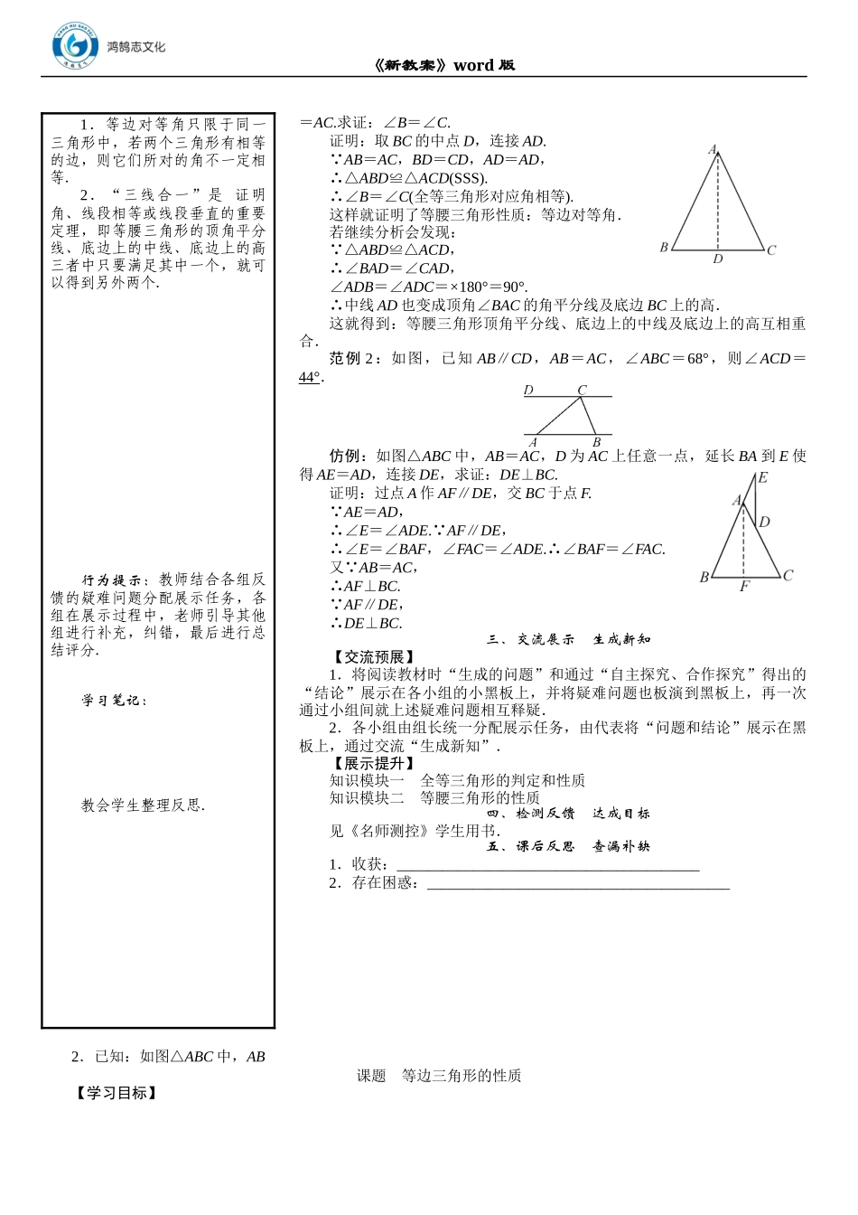 新教案《名师测控》8年级数学BS下册.DOCX_第2页