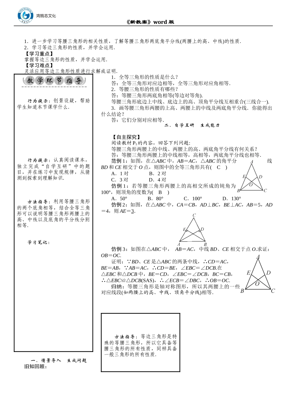 新教案《名师测控》8年级数学BS下册.DOCX_第3页