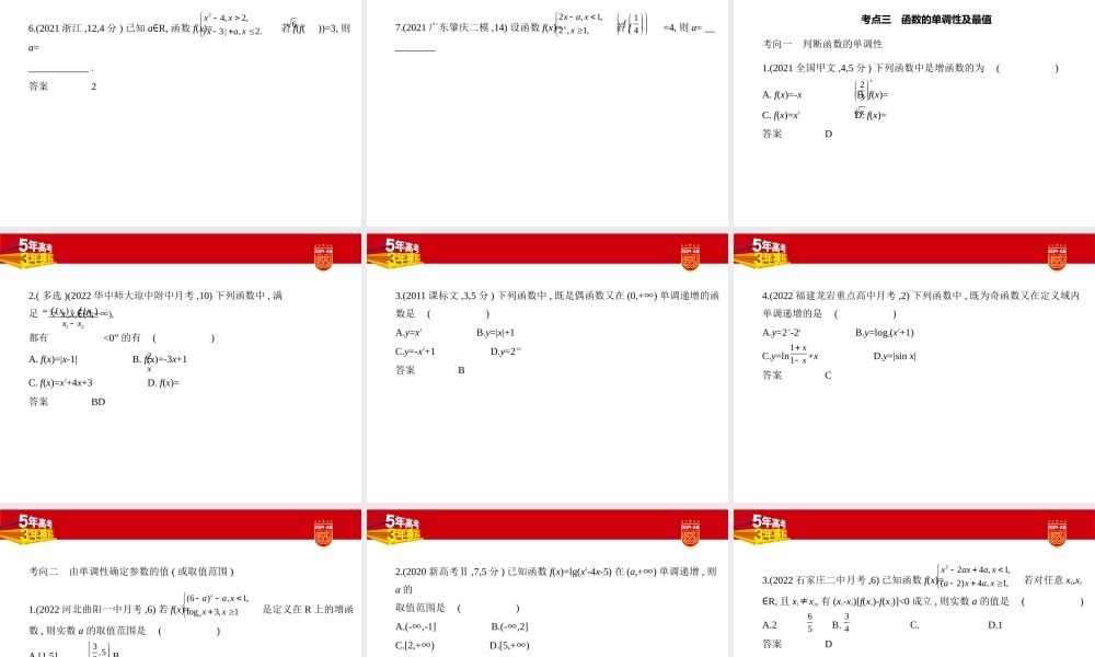 1_3.1　函数及其性质（分层集训）.pptx