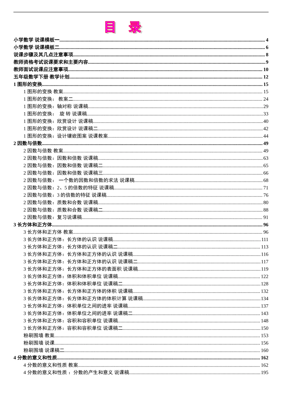 10人教版新课标《小学数学+五年级下册》教案说课稿.doc_第1页