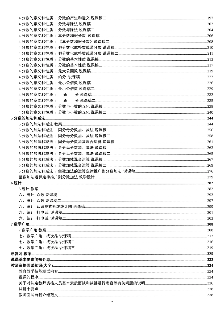 10人教版新课标《小学数学+五年级下册》教案说课稿.doc_第2页