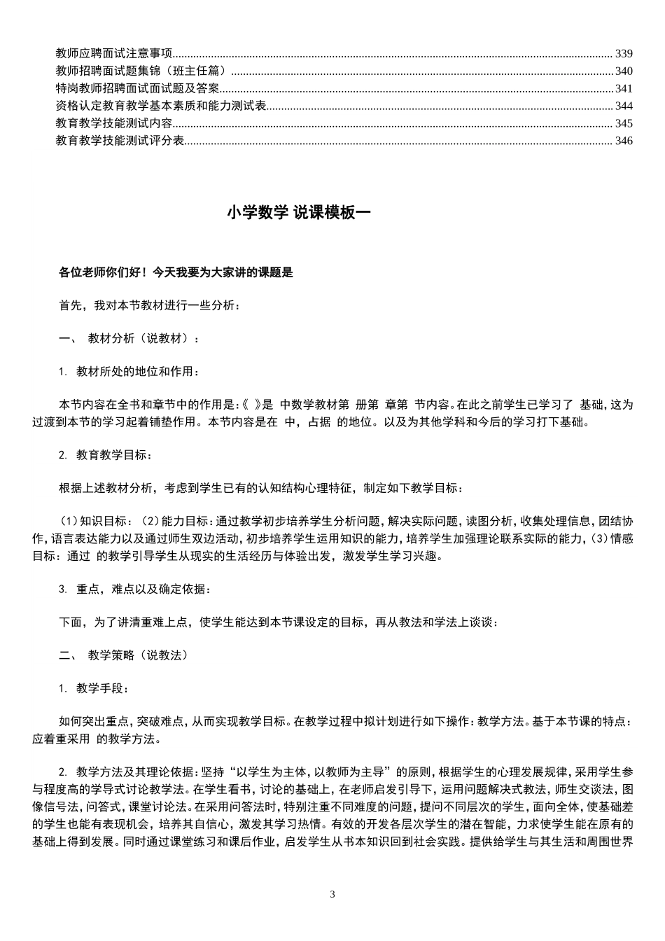 10人教版新课标《小学数学+五年级下册》教案说课稿.doc_第3页