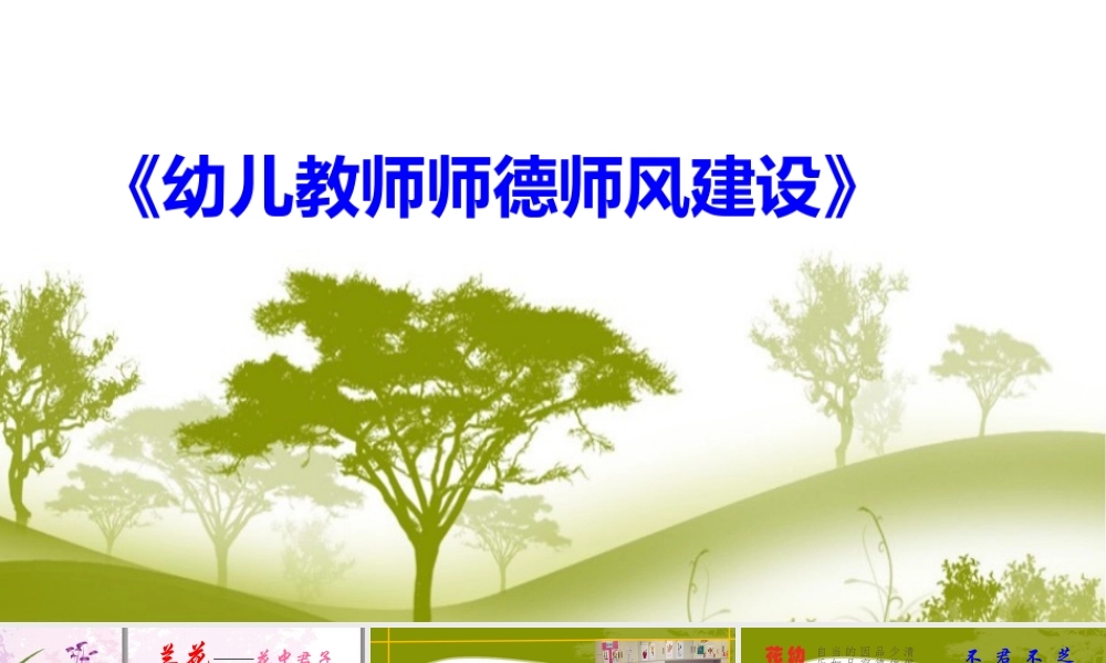 幼儿教师职业道德.ppt