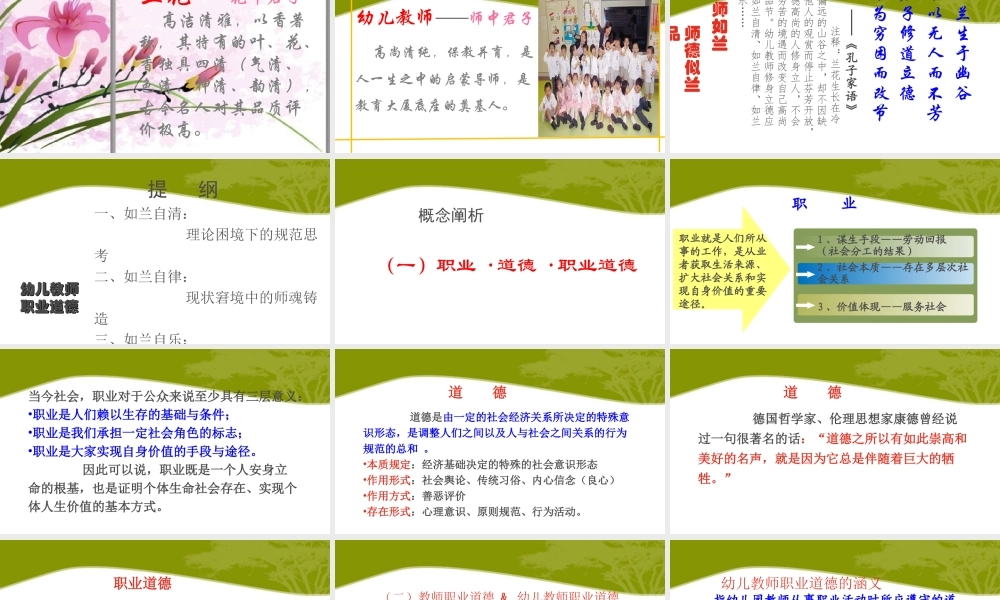 幼儿教师职业道德.ppt