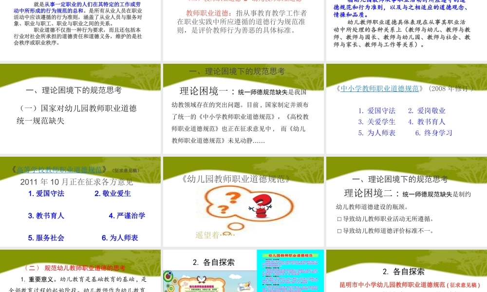 幼儿教师职业道德.ppt