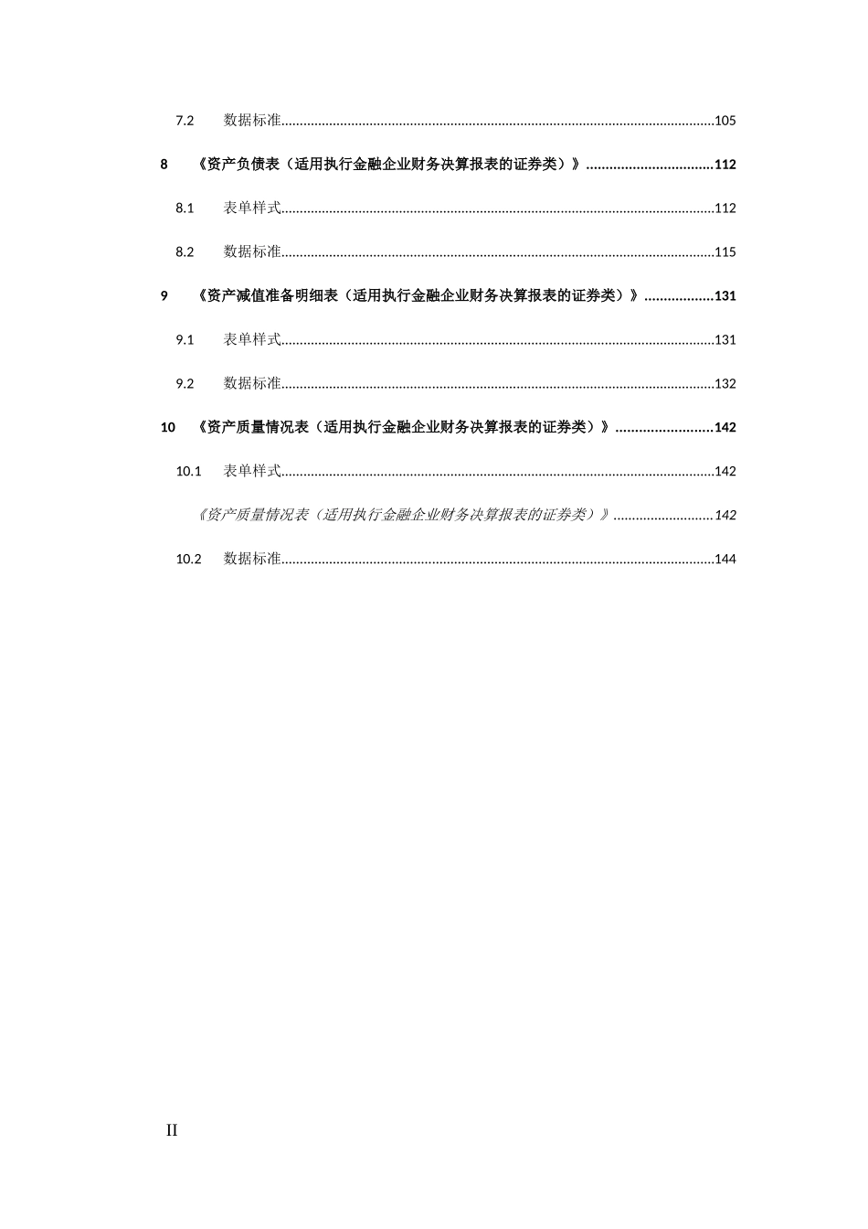 23保险类金融企业财务报表报送与信息采集数据标准.doc_第3页