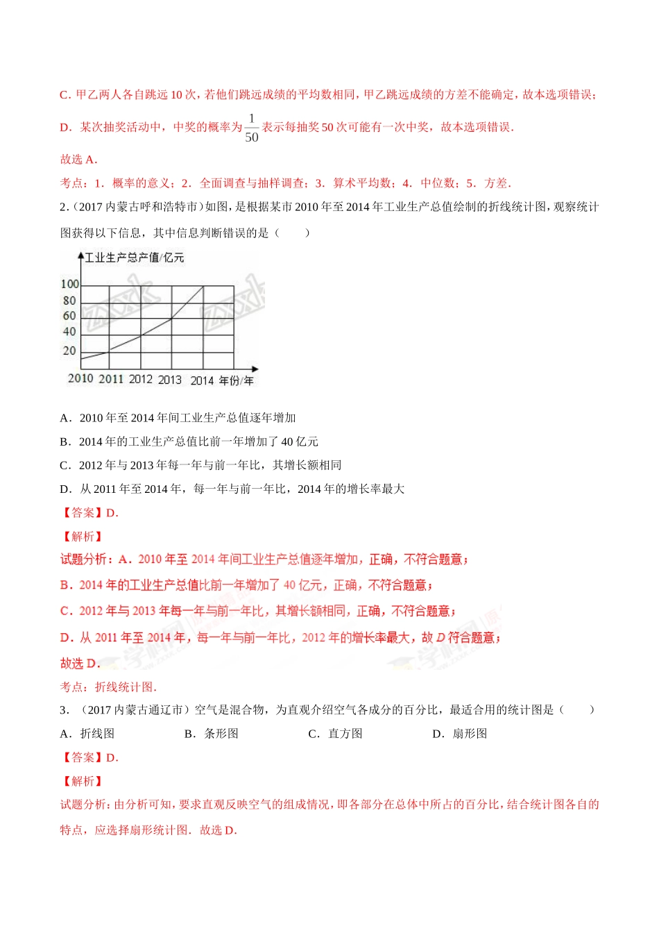 专题30 收据的收集与整理-2年中考1年模拟备战2018年中考数学精品系列（解析版）.doc_第2页
