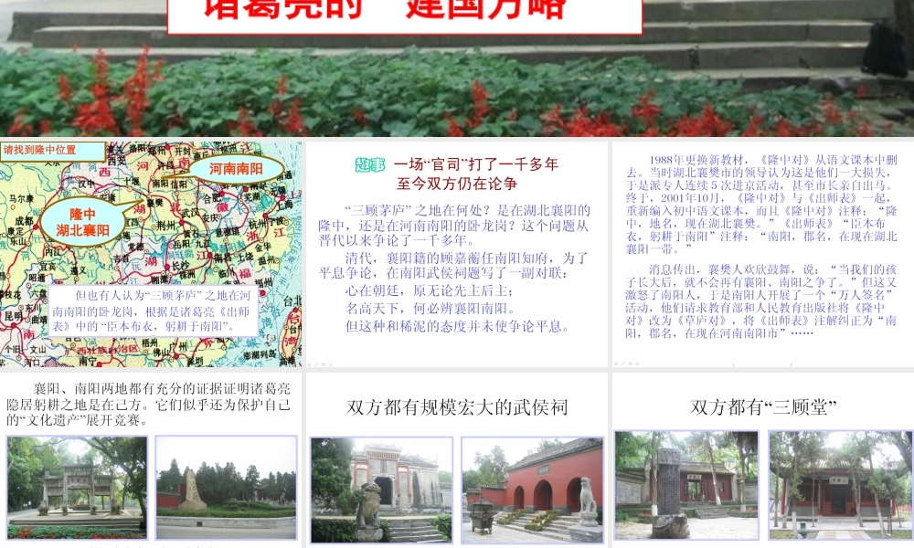 《隆中对》教学课件（110张PPT）.ppt