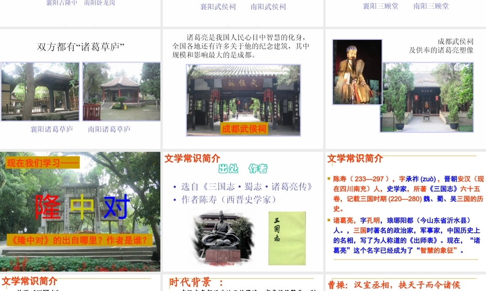 《隆中对》教学课件（110张PPT）.ppt