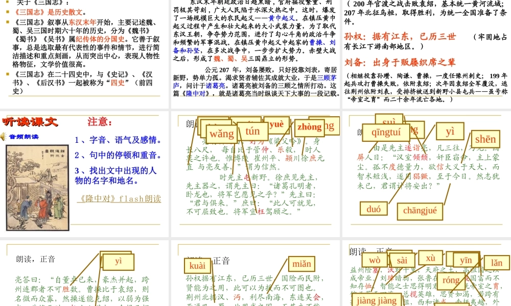 《隆中对》教学课件（110张PPT）.ppt