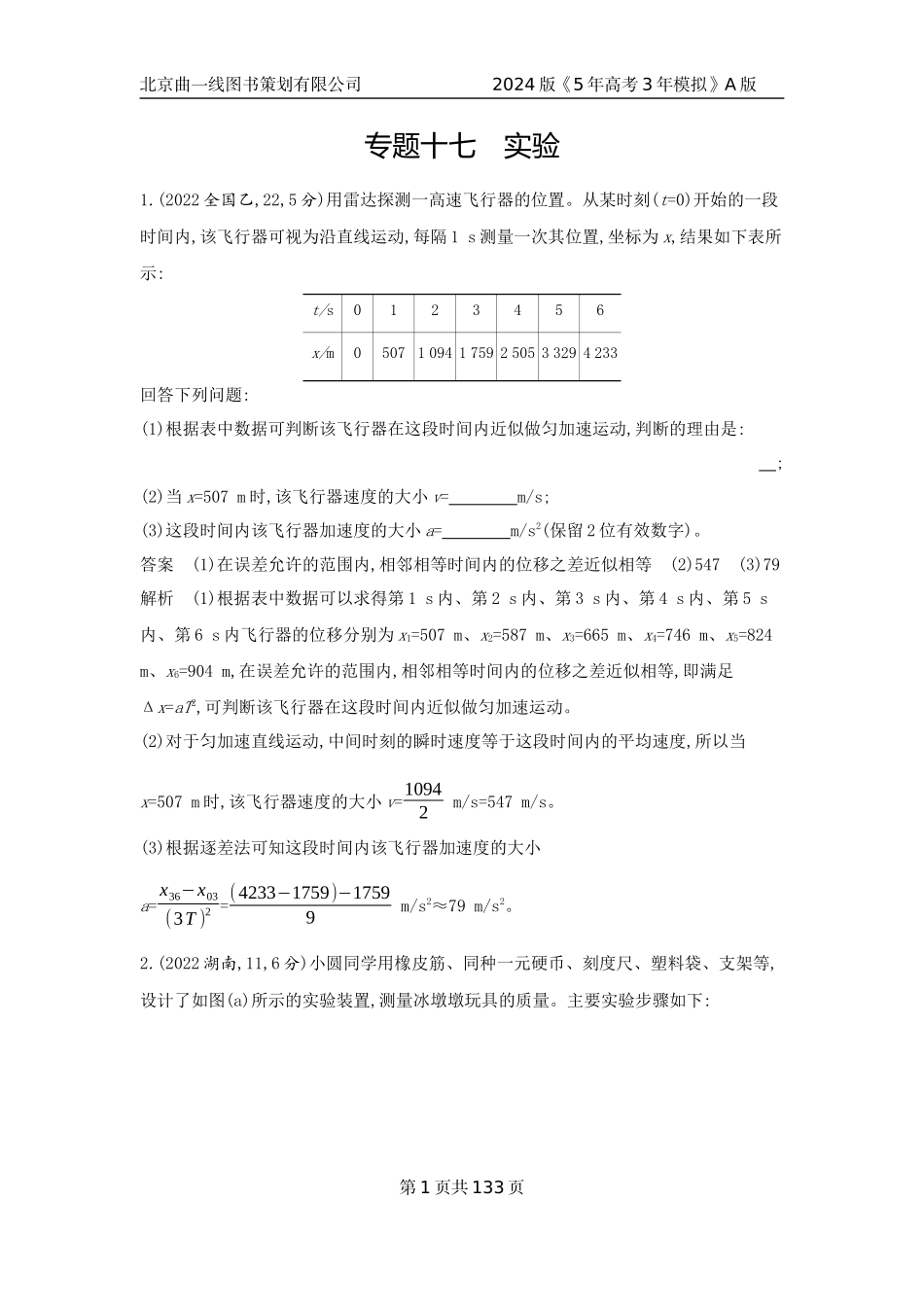 1_7. 10年高考真题——专题十七.docx_第1页