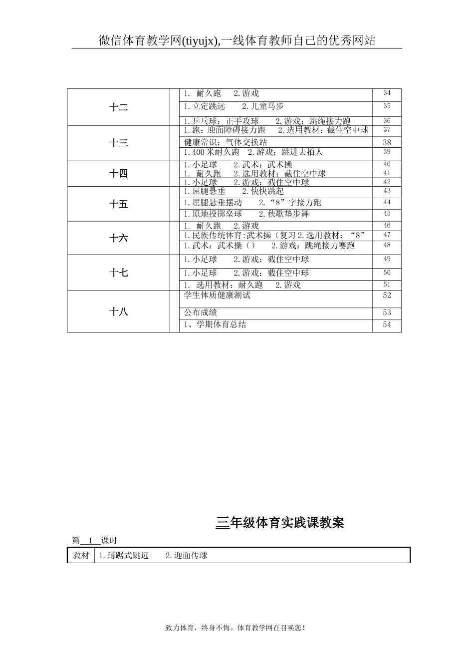 三年级体育全册教案【虚拟宝库网www.xunibaoku.com】.doc_第3页