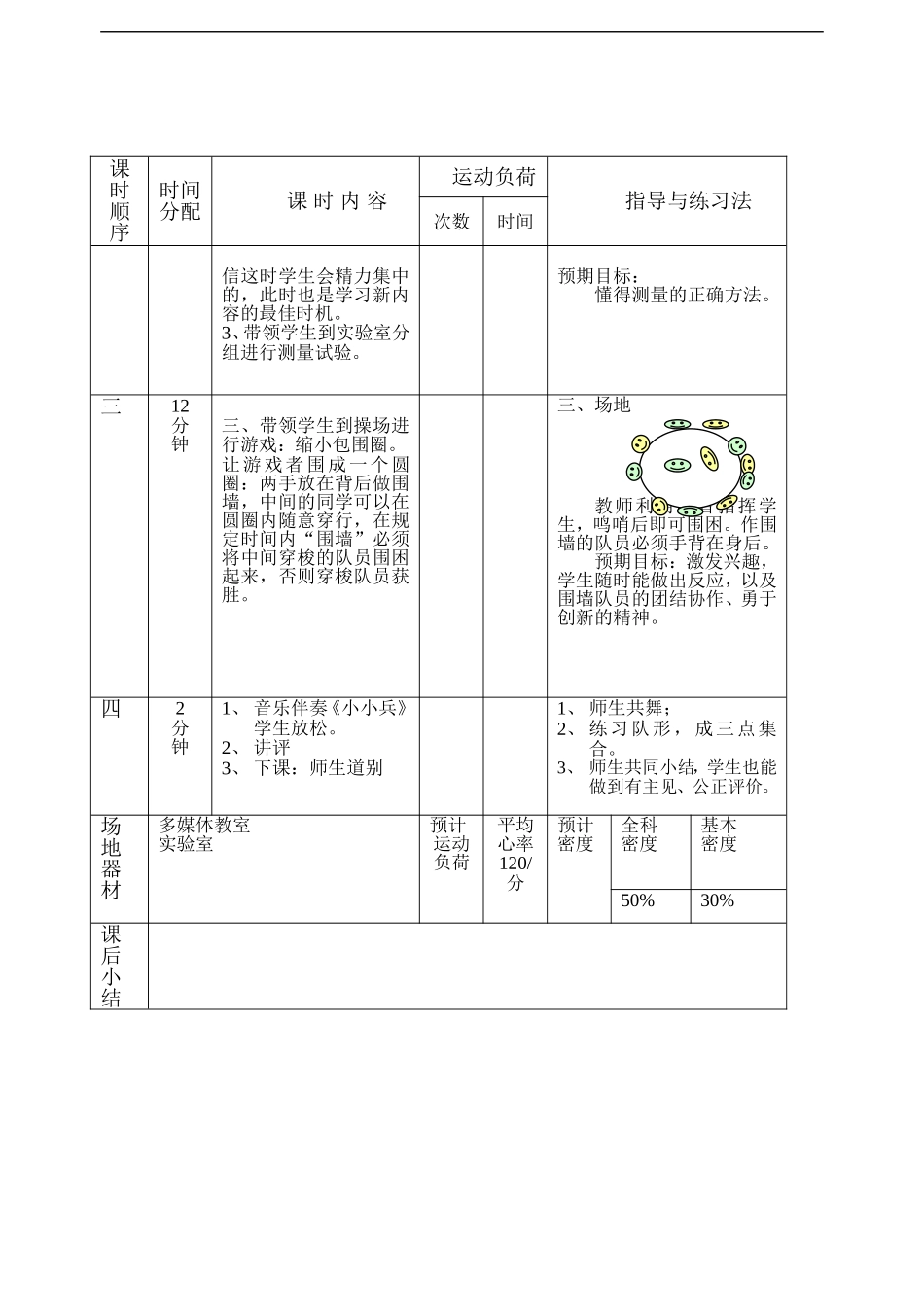 小学一年级体育下册教案 (1)【虚拟宝库网www.xunibaoku.com】.doc_第3页