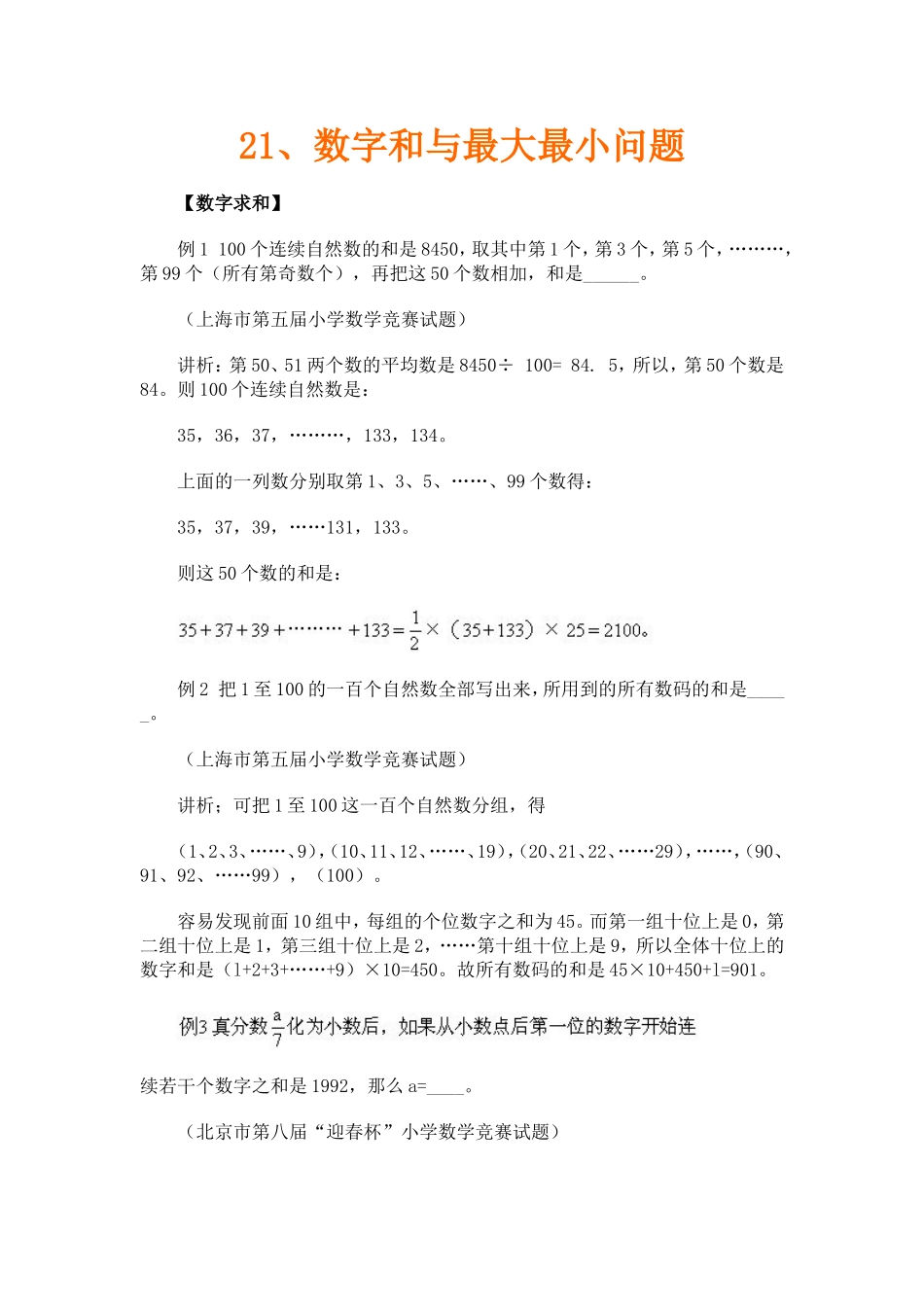 奥数题型与解题思路21~40讲.doc_第1页