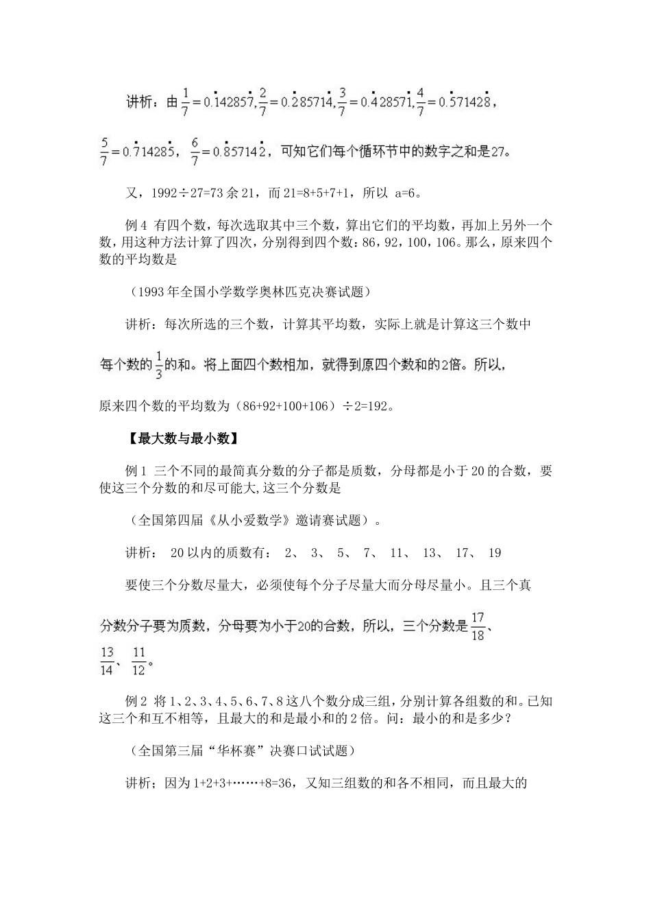 奥数题型与解题思路21~40讲.doc_第2页