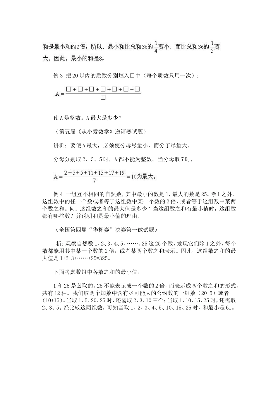 奥数题型与解题思路21~40讲.doc_第3页