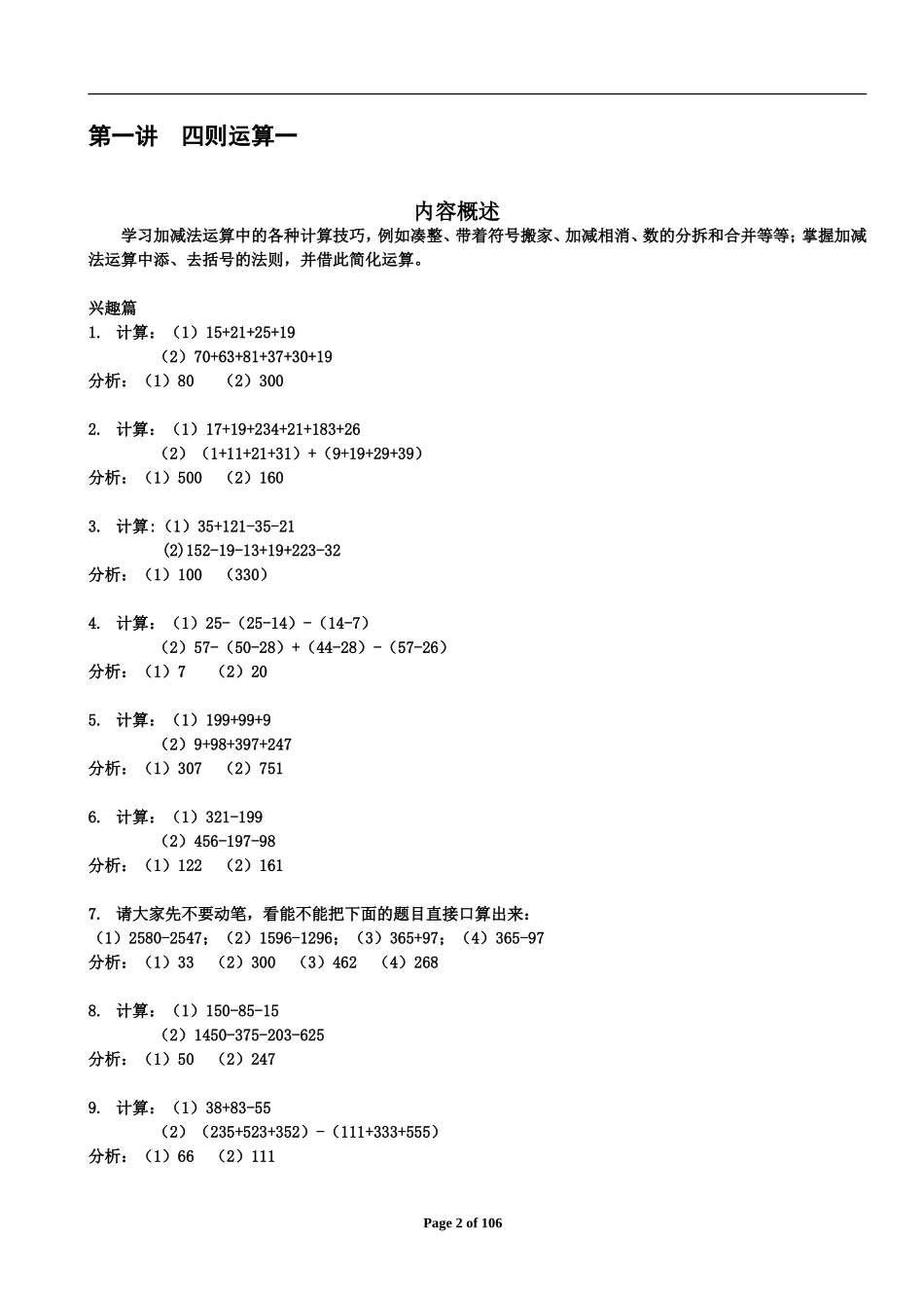 数学思维训练导引（三年级）附答案.doc_第2页