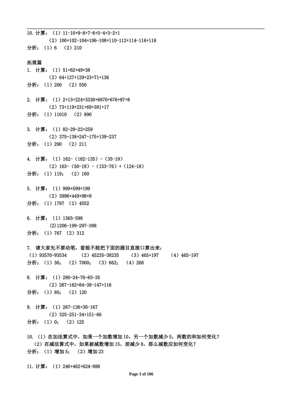 数学思维训练导引（三年级）附答案.doc_第3页