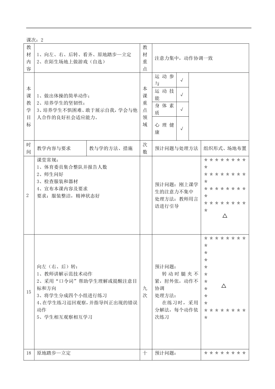 小学体育二年级下册教案【虚拟宝库网www.xunibaoku.com】.doc_第2页