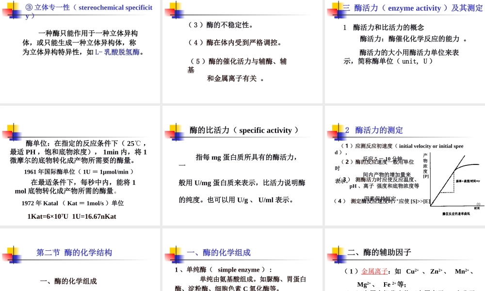 考研科目,动物生物化学 第7章 酶.ppt