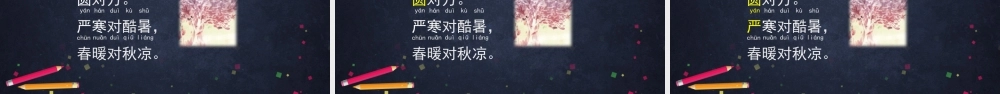 0605一年级语文(统编版)-6 古对今1-2PPT课件.pptx