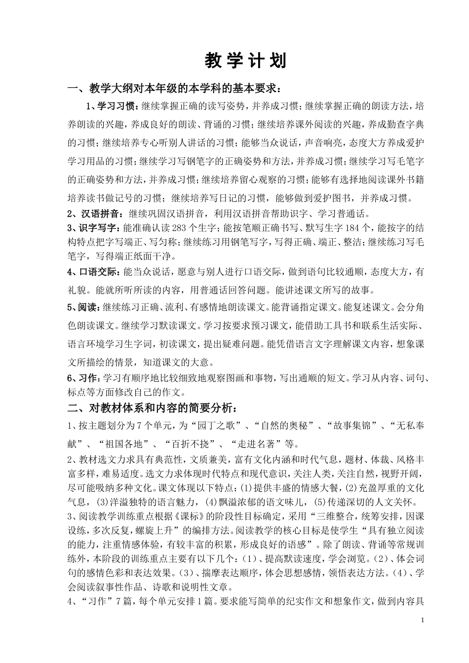 苏教版小学语文五年级上册教案全集（123页）.doc_第1页