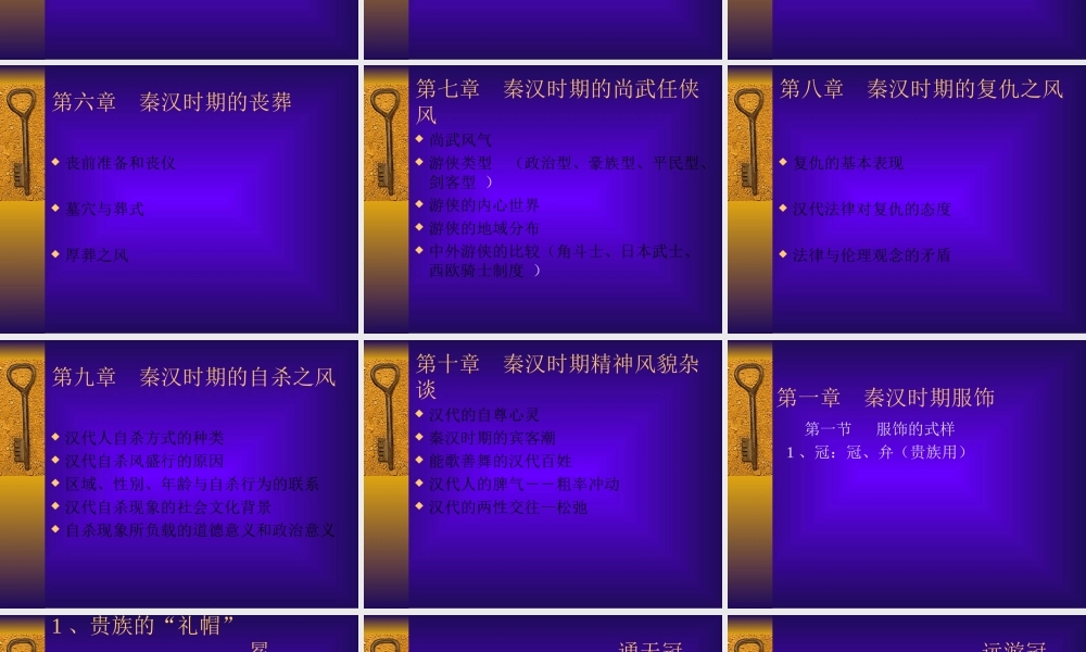 秦汉社会生活史.ppt