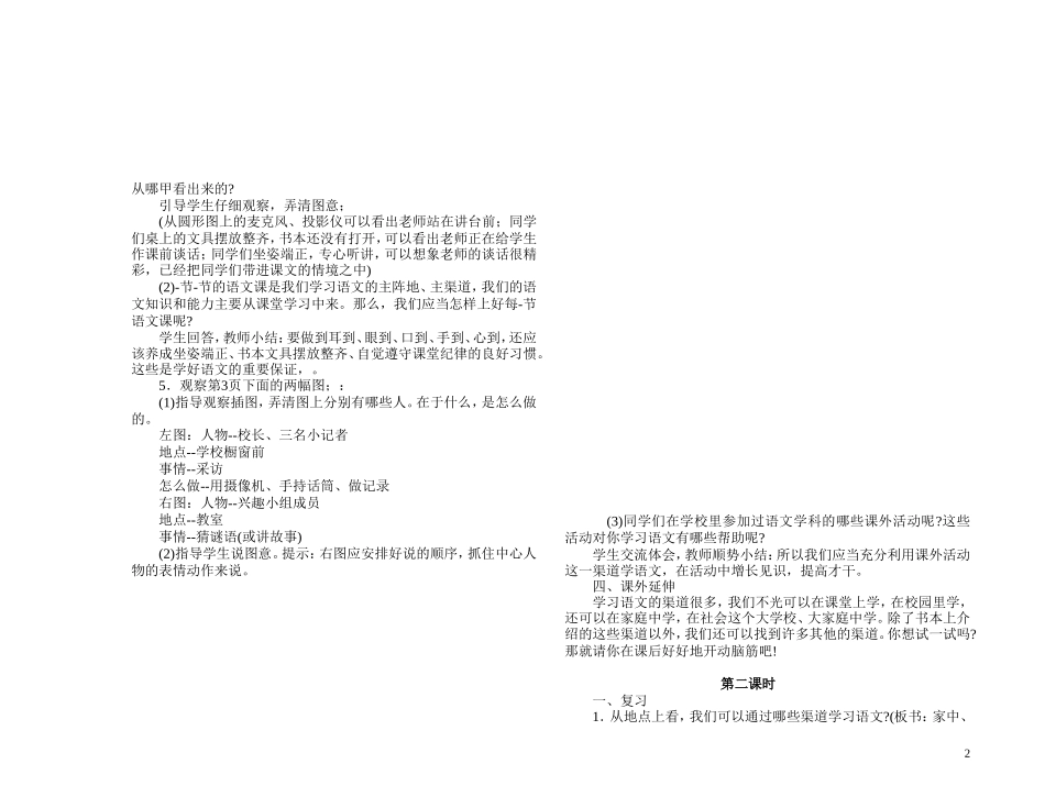 苏教版小学语文五年级下册教学设计全集（139页）.doc_第2页