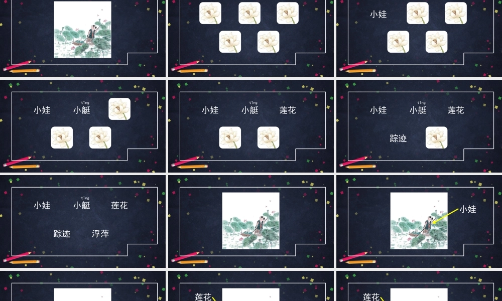 0616一年级语文(统编版)-古诗二首2-2PPT课件.pptx