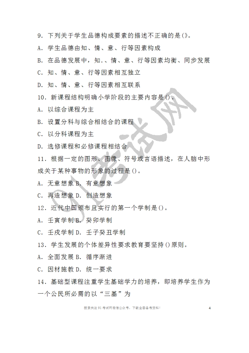 2016年5月21日河北省教育厅直属事业单位教师教专业能力测验.doc_第3页