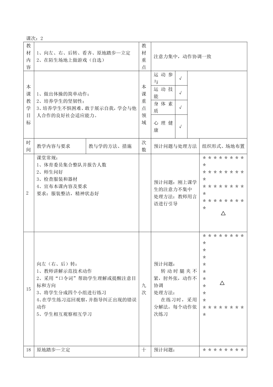 小学体育二年级下册教案(3).doc_第2页
