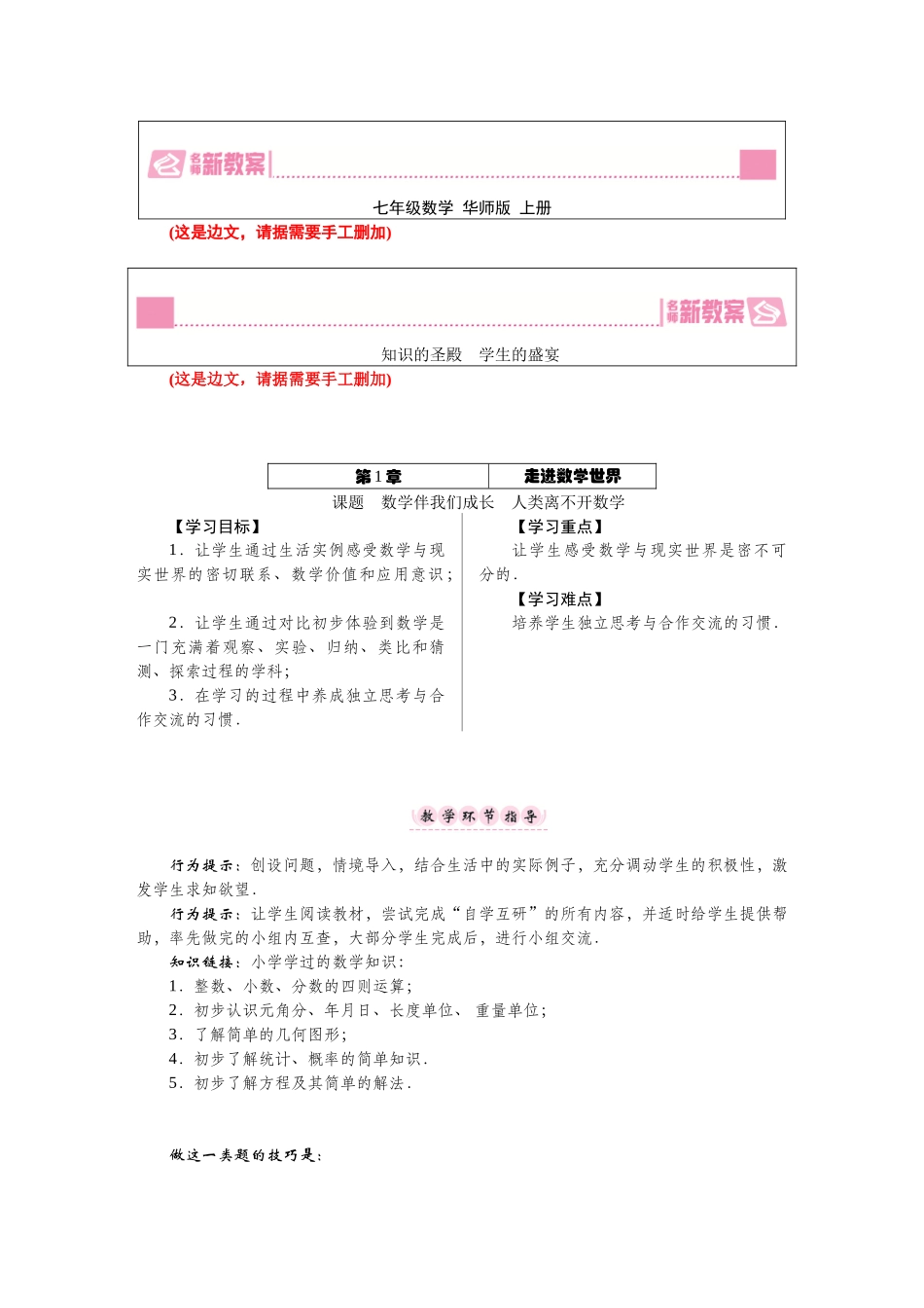 教案 7数HS上.DOCX_第1页