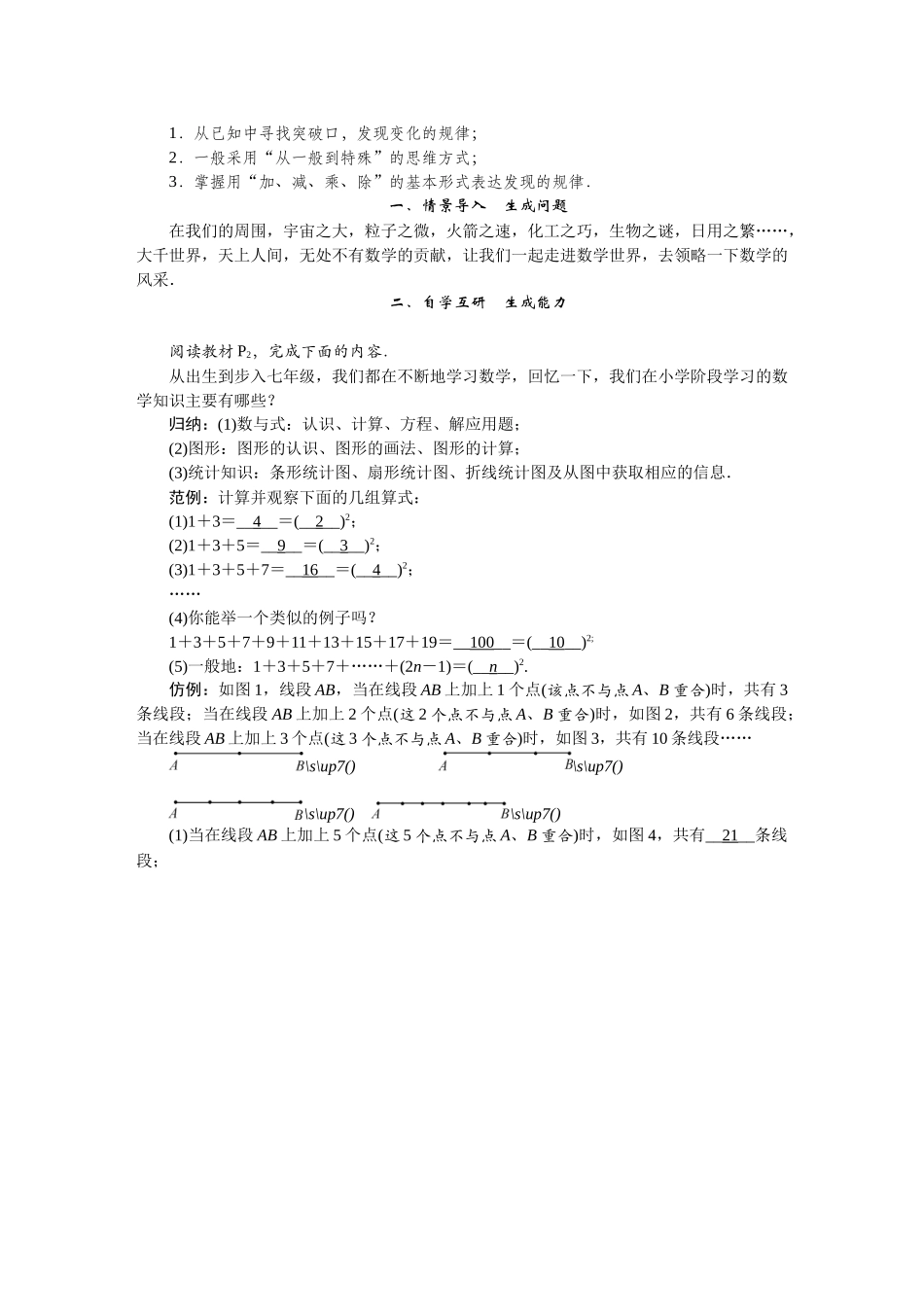 教案 7数HS上.DOCX_第2页