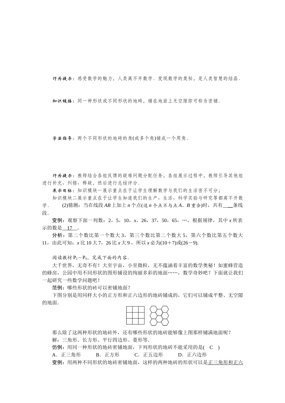 教案 7数HS上.DOCX_第3页