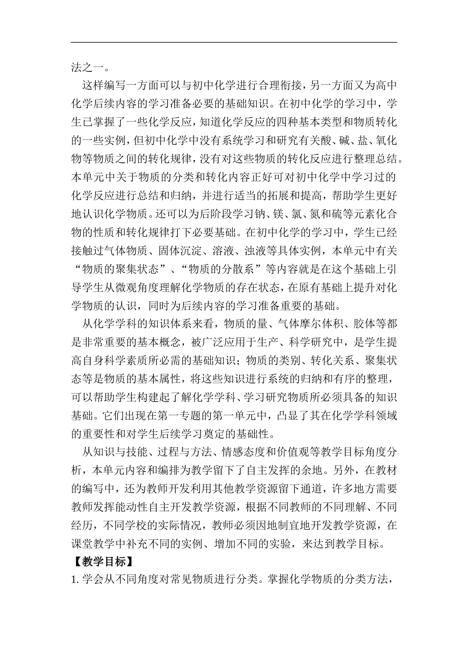 苏教版高一化学必修1教案（共209页） .doc_第2页