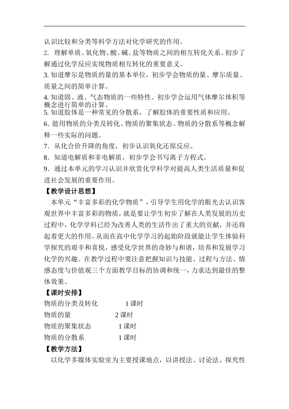 苏教版高一化学必修1教案（共209页） .doc_第3页