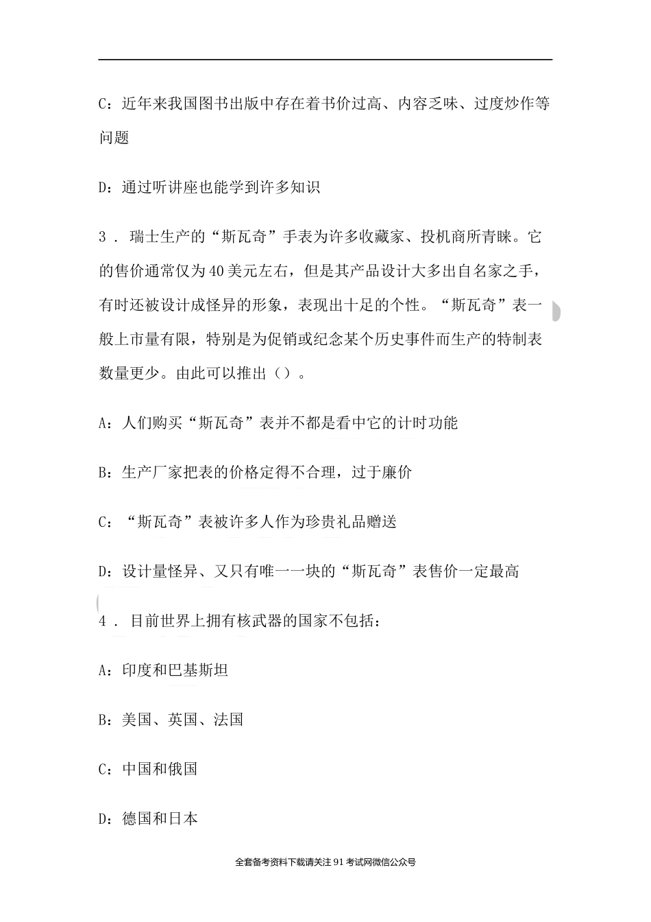 余庆事业单位2017试题.docx_第2页