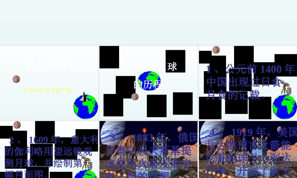 青岛小学科学四下《25 登上月球》PPT课件 (2).ppt