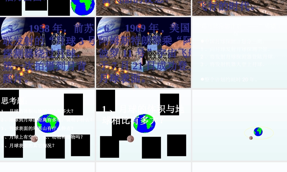 青岛小学科学四下《25 登上月球》PPT课件 (2).ppt