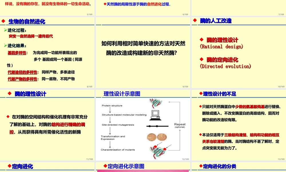 5 第八章_酶定向进化.ppt